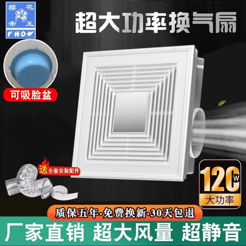 樱花帝王集成吊顶换气扇300×300
