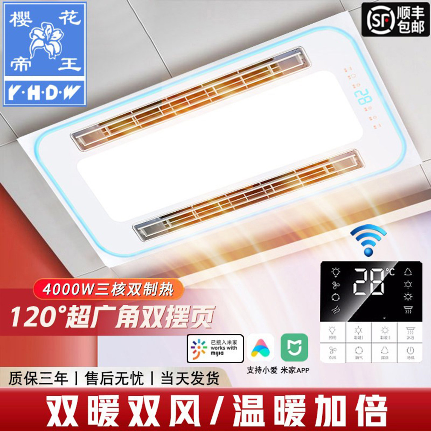 樱花帝王浴霸排气扇照明一体暖风