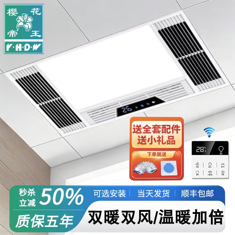 樱花帝王风暖浴霸灯取暖集成吊顶排气扇照明一体卫生间浴室暖风机