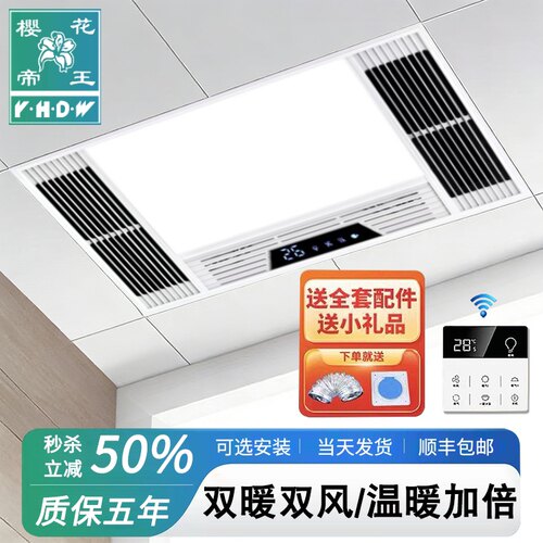 樱花帝王风暖浴霸灯取暖集成吊顶排气扇照明一体卫生间浴室暖风机