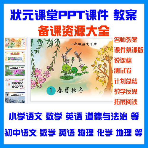 状元大课堂备课ppt教案北师大版