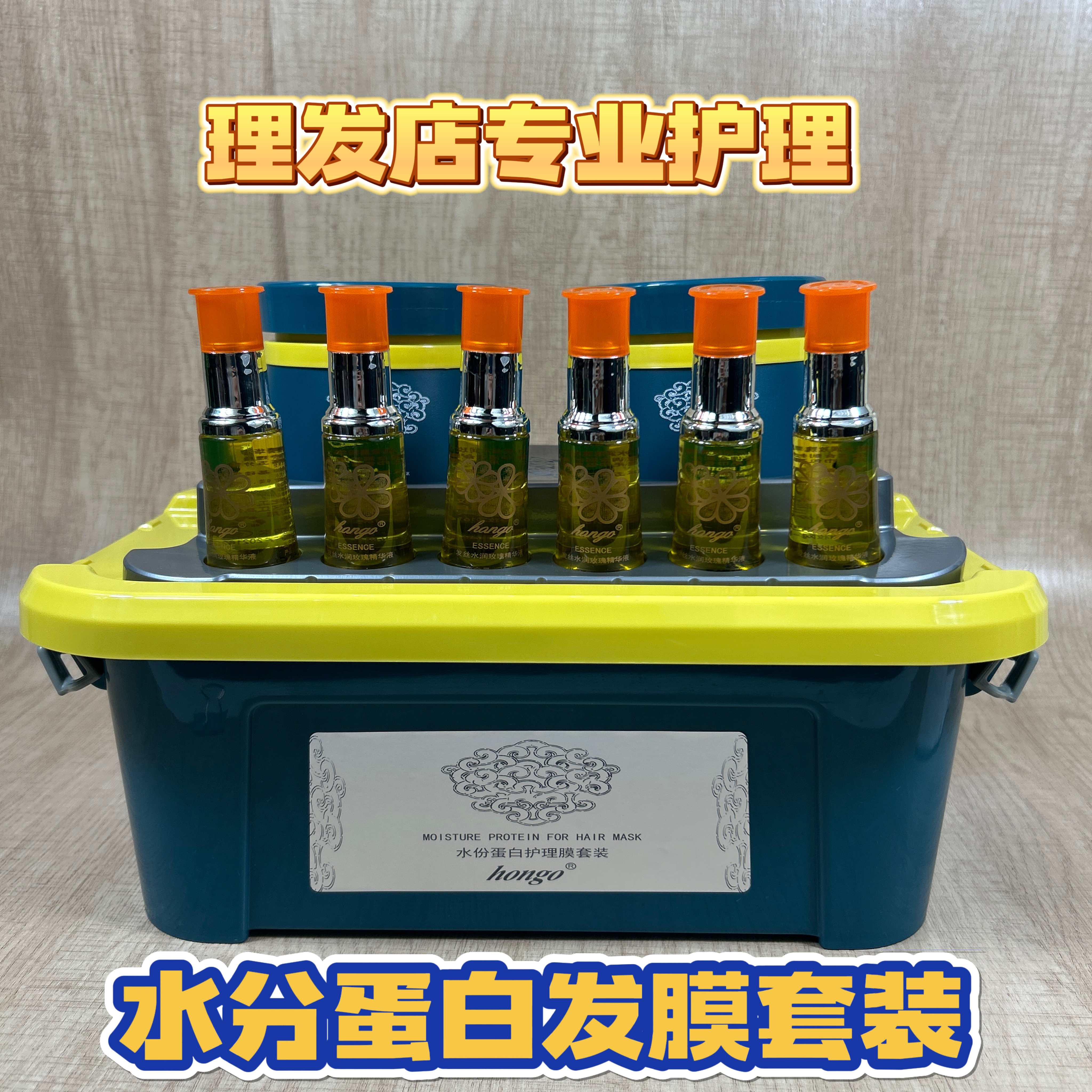 hongo水分蛋白护发膜套装理发膜/蒸汽发膜/焗油