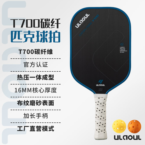 专业pickleballT700碳纤维赛级匹克球板拍磨砂高阶轻质拍户外高端