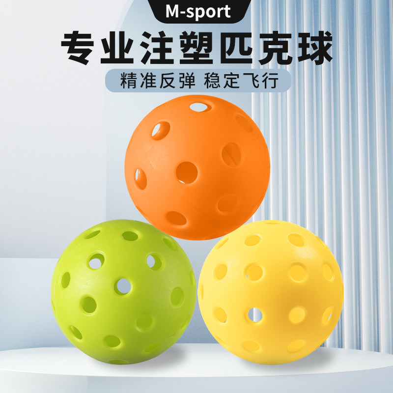 Pickleball匹克球室内26孔户外40孔专业注塑比赛训练滚塑一体球,运动/瑜伽/健身/球迷用品,匹克球,淘宝优惠券,粉丝福利购,淘宝优惠卷