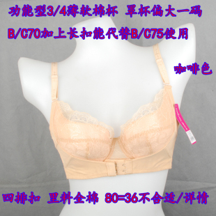 b75=b34 老款 4薄软棉杯b70=b32 功能型3 四排扣侧收 戴丝玉R71029