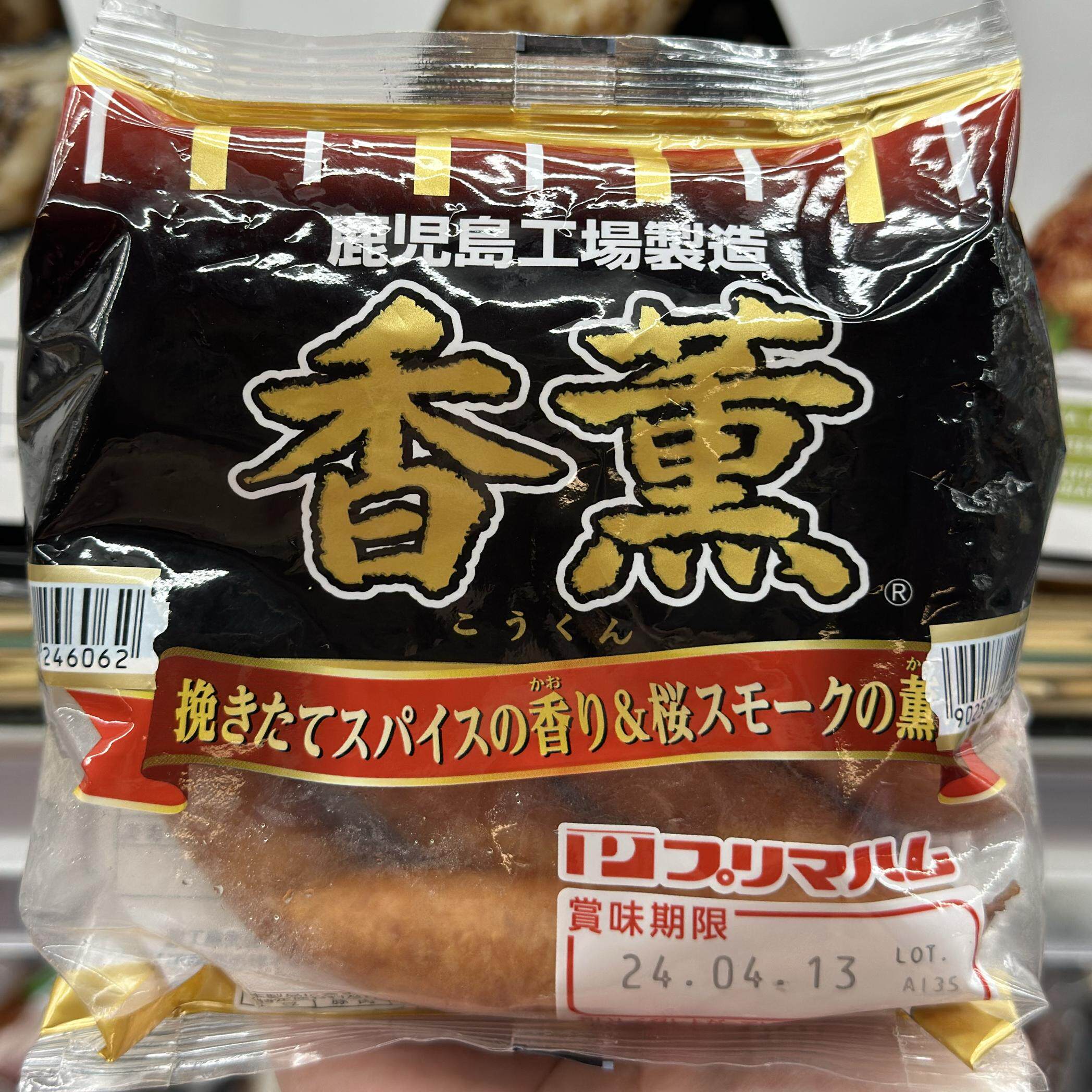 代购正品 日本进口 primaham烟熏维也纳香肠 鹿儿岛工场制造 180g