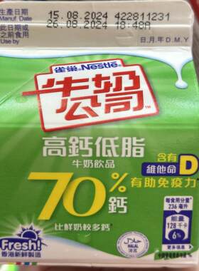 代购正品 香港制造 雀巢牛奶公司高钙低脂牛奶饮品 236ML*6盒