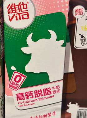 代购香港 VITA/维他高钙脱脂牛奶饮品/脱脂鲜奶 无胆固醇 946毫升