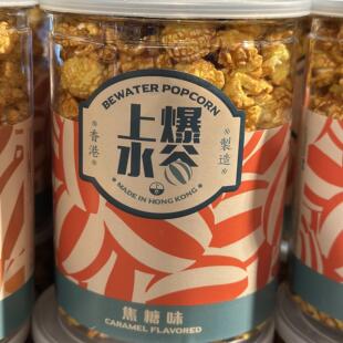 代购香港制造 BE WATER POPCORN焦糖味爆谷/焦糖味爆米花 118克