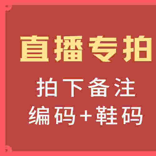（Y直播专拍）默认微瑕疵 无原鞋盒吊牌 介意勿拍 男鞋女鞋