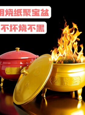 聚宝盆烧纸烧金桶乔迁火盆家用室内无烟化宝元宝炉锡纸烧经焚烧桶