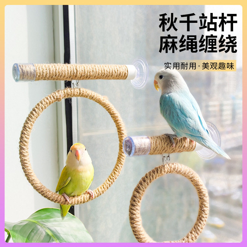 鹦鹉吸盘麻绳秋千站杆攀爬麻绳套环玩具鸟用车玻璃车载吸盘站杆图片