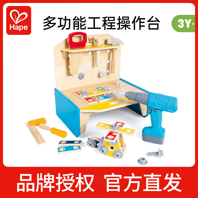 Hape小工程师工作台螺母拆装组合玩具仿真工具模拟实操男女孩3岁+