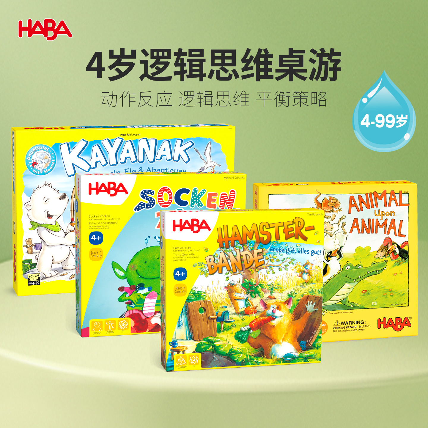 HABA桌游卡牌玩具逻辑思维