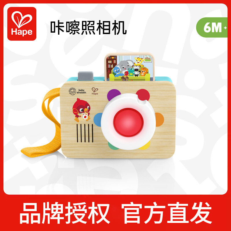 Hape咔嚓照相机仿真过家家玩具儿童益智早教声光教学男女孩6个月+