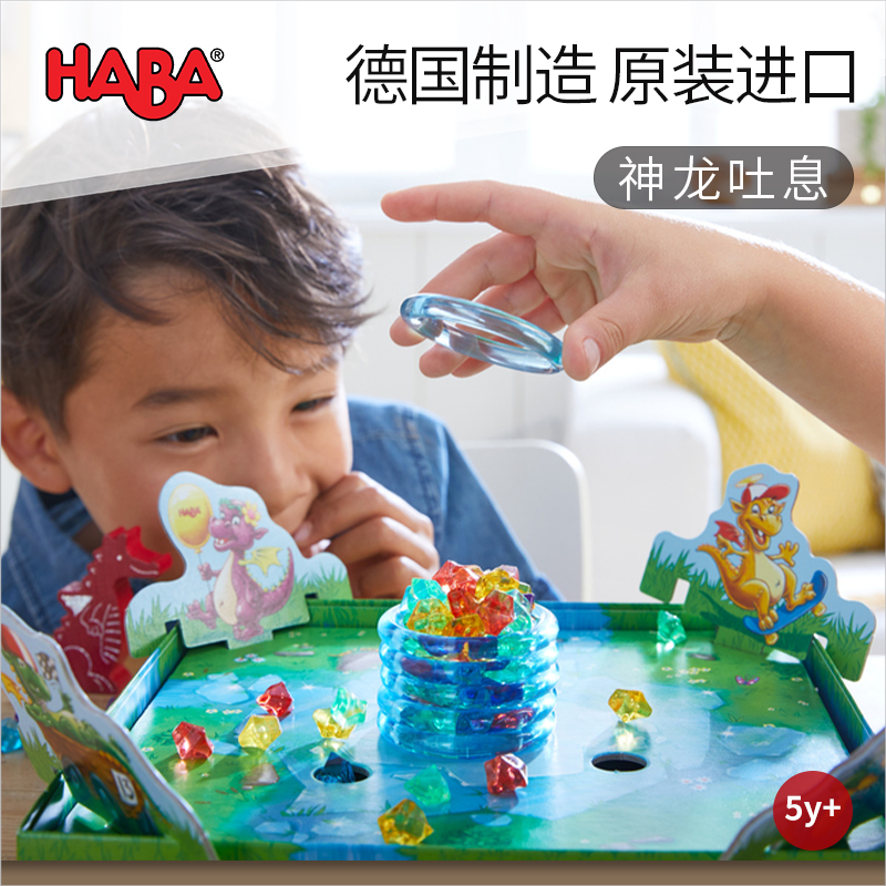 haba德国进口神龙5岁能力桌游