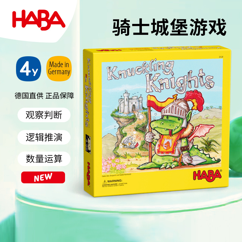 德国儿童进口桌游骑士城堡游戏