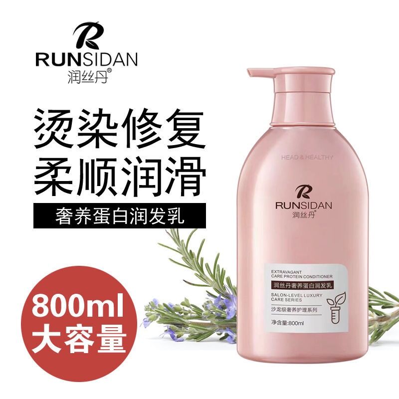 润丝丹蛋白润发乳护发素发膜洗发水蚕丝红姜绿茶去屑洗发乳800ml