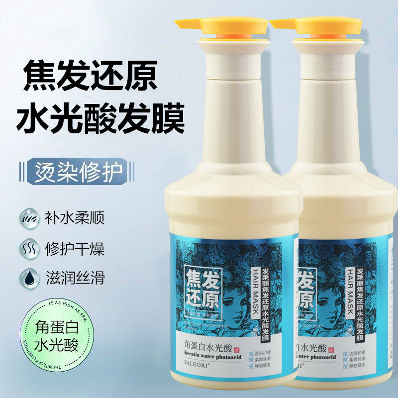 FALEORI发莱丽焦发还原角蛋白水光酸发膜柔顺补水顺滑护发素正品