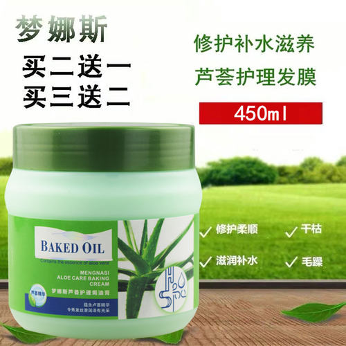 梦娜斯芦荟焗油膏烫染受损修复干枯补水顺滑发膜倒膜香护发素正品 - 封面