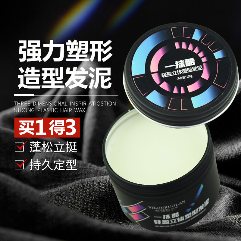 哑光发泥发蜡透明男士持久定型