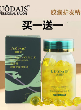 LUODAIS洛黛诗鱼子酱胶囊护发精油女士发油柔顺补水顺滑改善毛躁