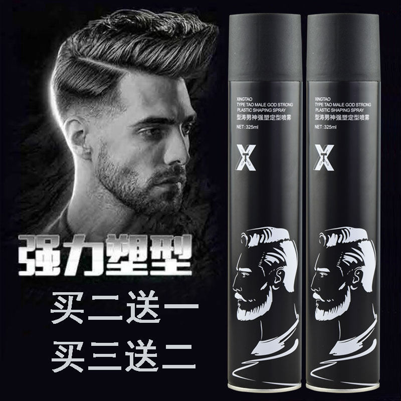 澳博型涛男神强塑定型喷雾发胶头发干胶造型持久自然蓬松啫喱水