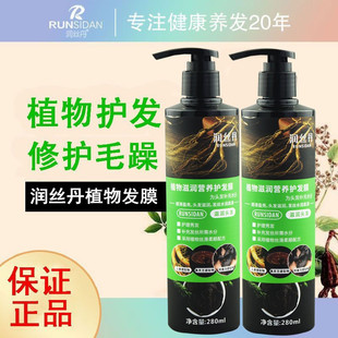 正品润丝丹植物滋养修护焗油发膜护发素顺滑补水柔顺改善干枯毛躁