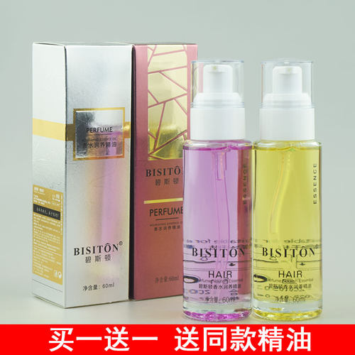 碧斯顿香水润养护发精油