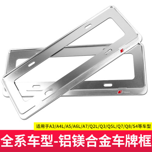 适用于奥迪A3 Q3L Q2L A4L A5 A6L Q5L车牌框车牌架 牌照框改装