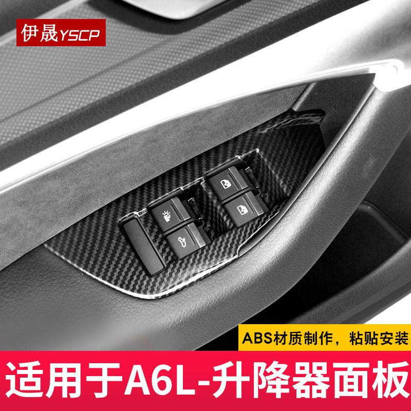 适用于19-24款奥迪A6L/A7L玻璃升降面板装饰贴条碳纤车门内饰改装