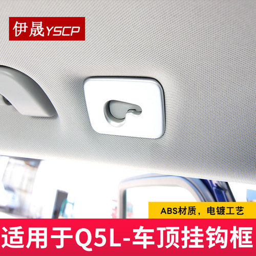 适用于18-20款Q5L内饰装饰贴