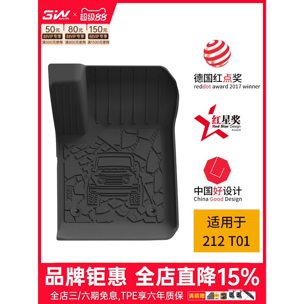 3W全TPE脚垫适用全新北汽212 T01专用脚垫二一二越野防水后备箱垫