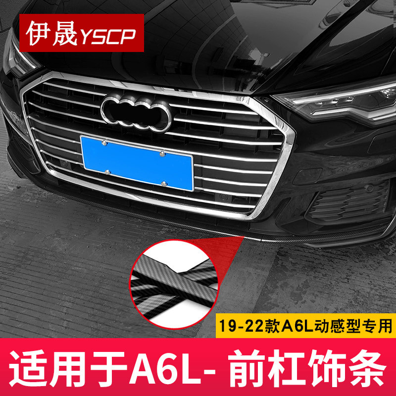 伊晟适用于A6L动感型前杠装饰条图片