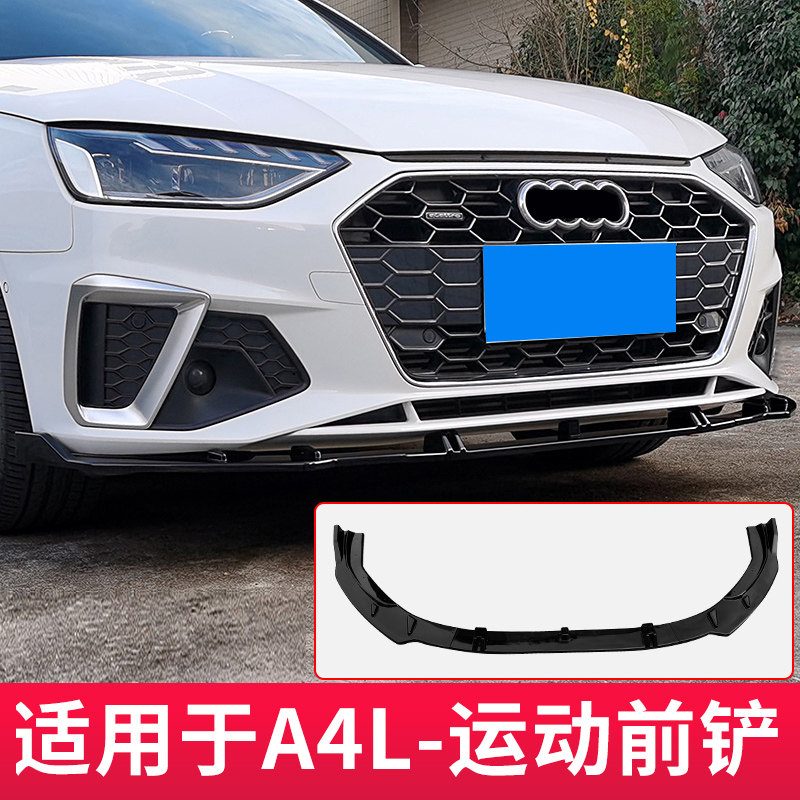 适用于20-25款奥迪A4L改装前唇前铲 动感型小包围大包围前杠改装