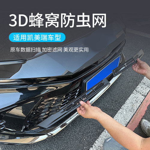 适用24-25款第九代CAMRY防虫网中网卡扣免拆水箱防蚊防堵改装件