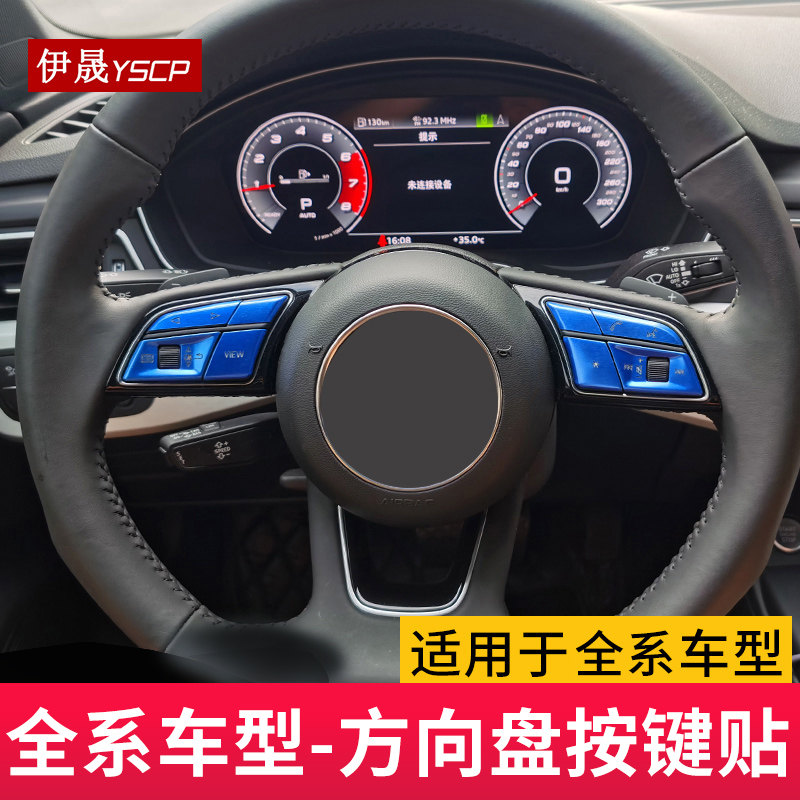 适用于20-24款奥迪A4L/A3/A5Q5LQ3Q7方向盘按键装饰贴亮片改装
