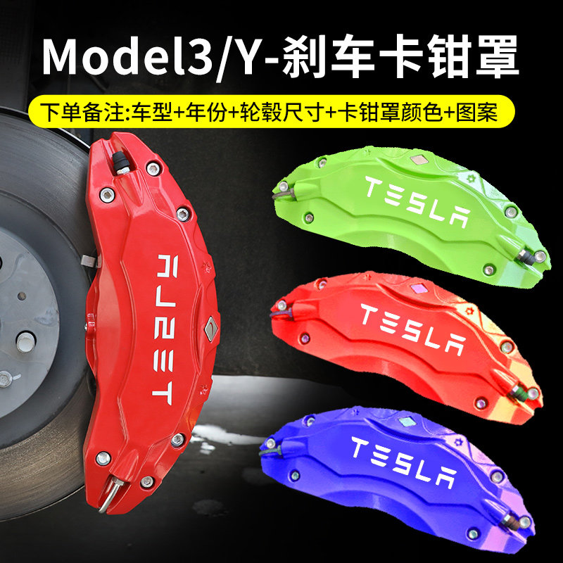 适用特斯拉Model3/Y卡钳罩轮毂刹车卡钳罩焕新毛豆丫改装改色图片
