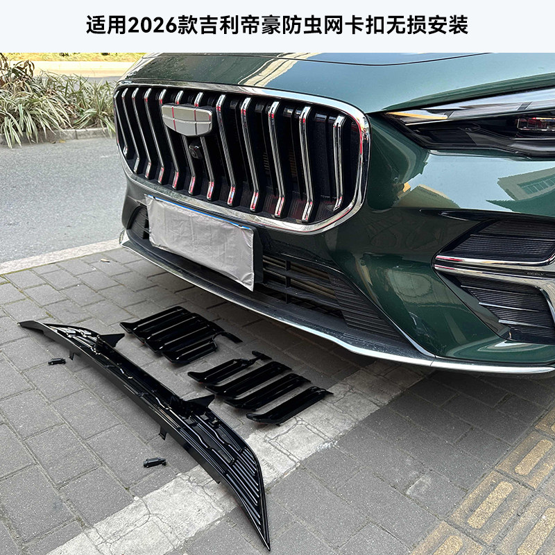 适用于26款吉利帝豪防虫网中网水箱防护网防尘网中网保护改装配件