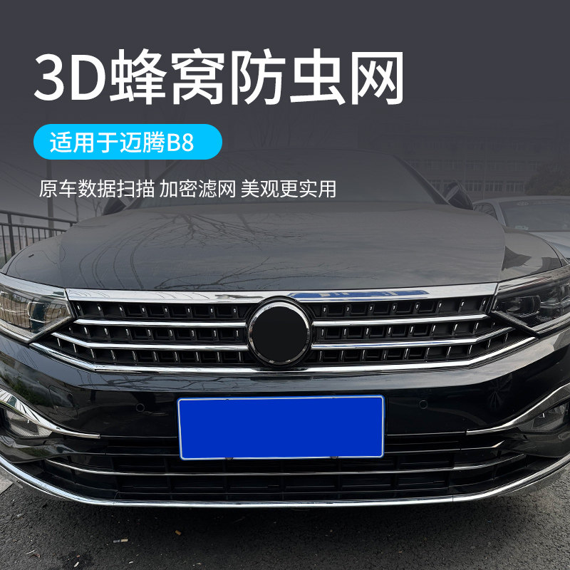 适用于23-25款大众迈腾B8防虫网中网水箱保护网改装免拆装饰配件