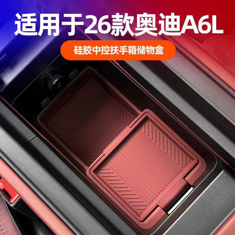 适用26款奥迪A6L C9专用硅胶扶手箱储物盒车载槽分层收纳置物盒