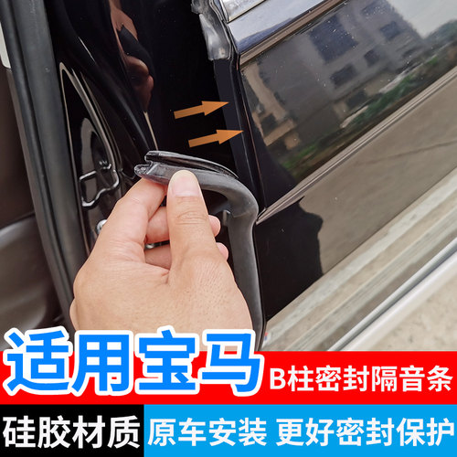 适用宝马X3 X1 3系5系 i3 iX3 iX1 i5车门降噪防尘隔音密封橡胶条