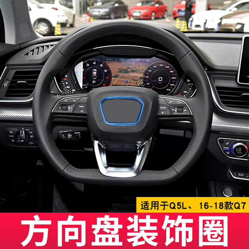 适用于Q5LQ7方向盘装饰圈