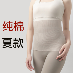 纯棉护腰护肚子保暖男女士腰围腹部春夏季 防着凉护肚子睡觉暖胃带
