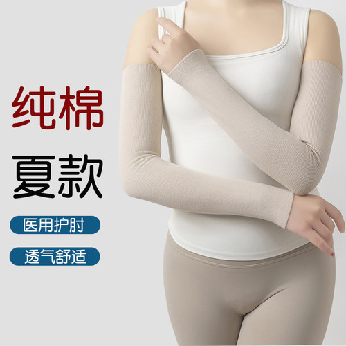 夏季纯棉护腕女薄款护肘关节套月子喂奶胳膊保暖空调房手臂袖套男