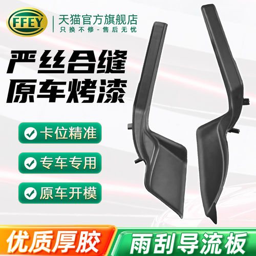 适用20-23款丰田RAV4威兰达雨刮导流板荣放挡风玻璃塑料集雨盖板