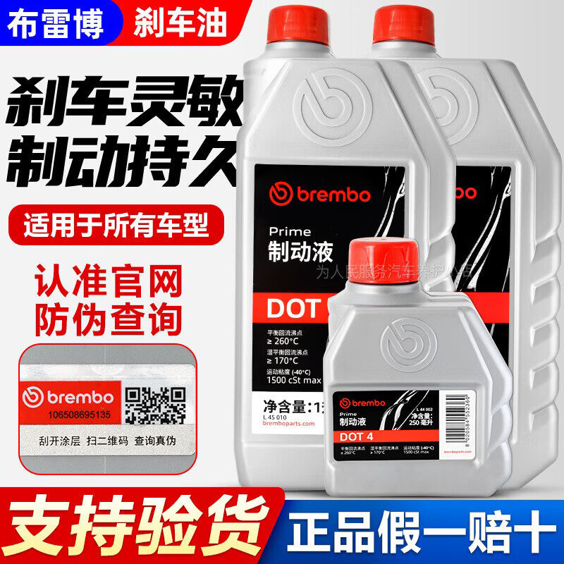 布雷博brembo刹车油dot4摩托车电动车汽车专用通用dot5制动液正品