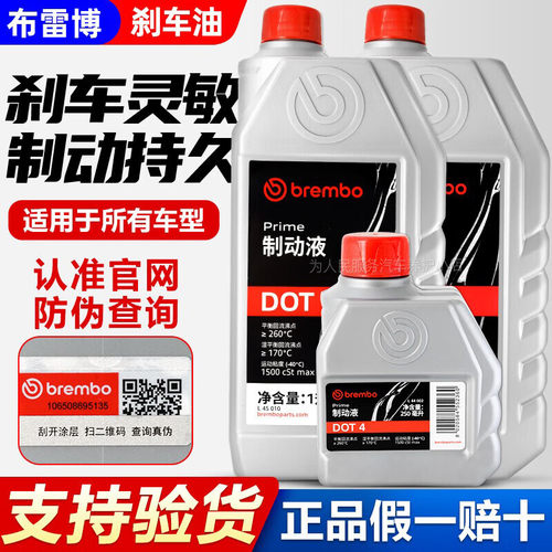 布雷博brembo刹车油dot4摩托车电动车汽车专用通用dot5制动液正品