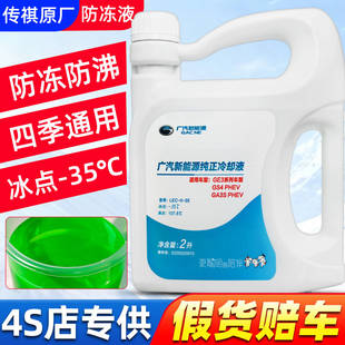 适用广汽传祺防冻液GS3GS4GS5GS7GS8GA3GA5GA6原厂专用绿色冷却液