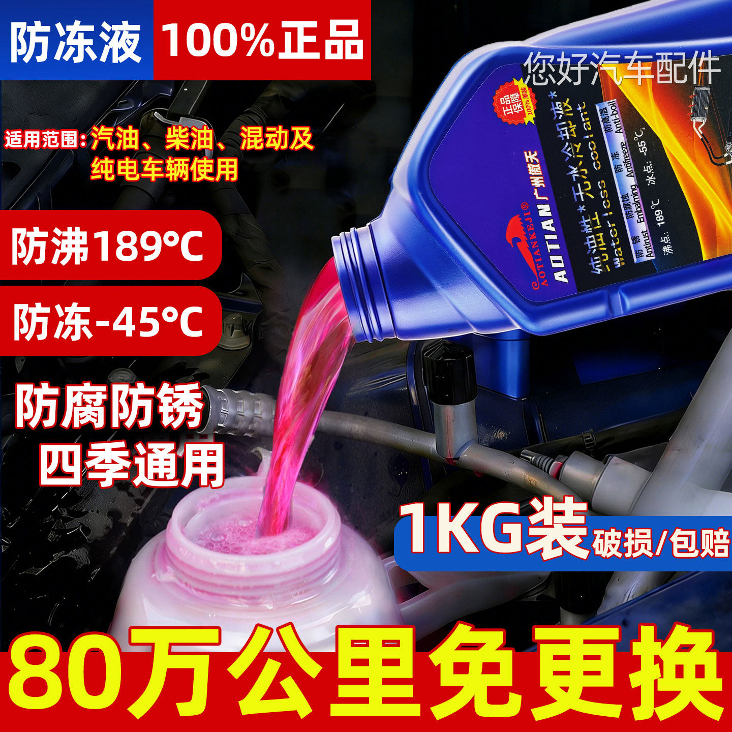 纯油性无水防冻液汽车专用发动机防冻液